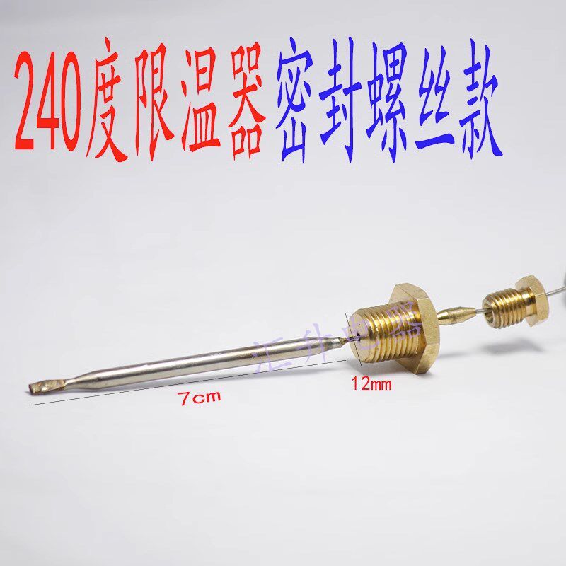 扬瀚玛炉品250度炸炉温控带防漏螺丝限温器超高温保护铜密封款