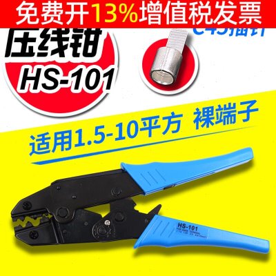 压线钳OT/UT接线冷压端子压接钳棘轮式钳HS-101范围0.5-10mm电工