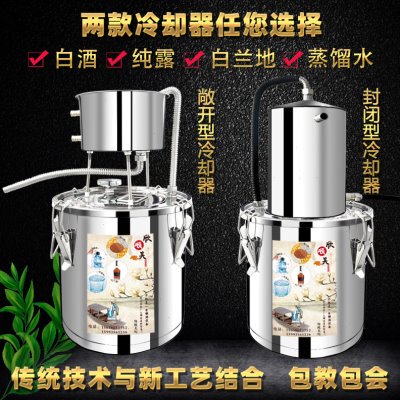 欣顺昊家用小型酿酒设备酿酒机恒温发酵桶纯露机烧酒机家庭酿酒器