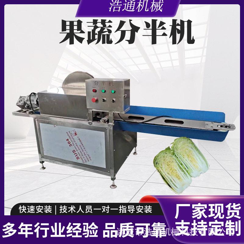 全自动果蔬分半机大型瓜果蔬菜分半机输送带式辣椒杏鲍菇分半机