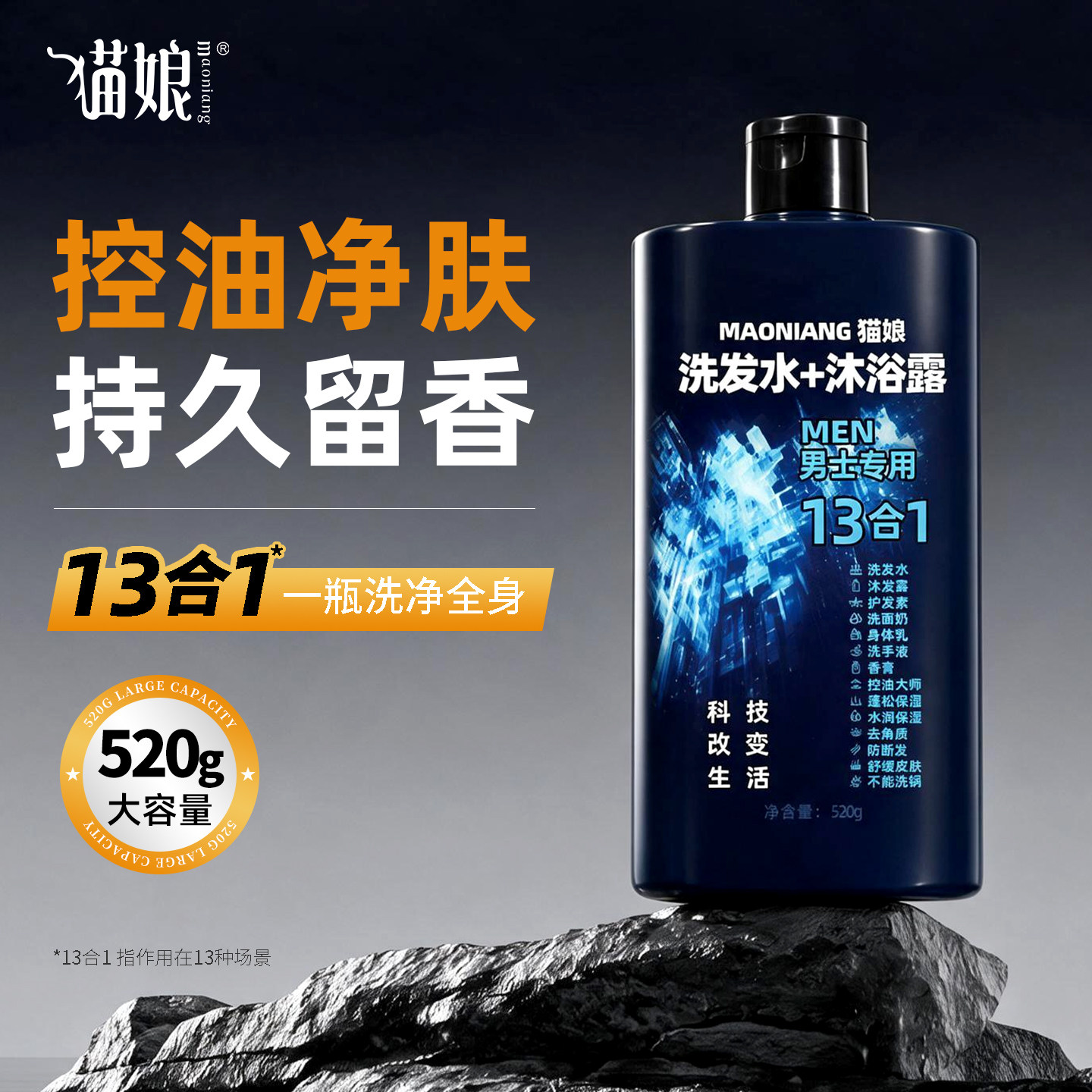 【百亿补贴】猫娘男士13十三合一去屑洗发水沐浴露控油蓬松洗发膏