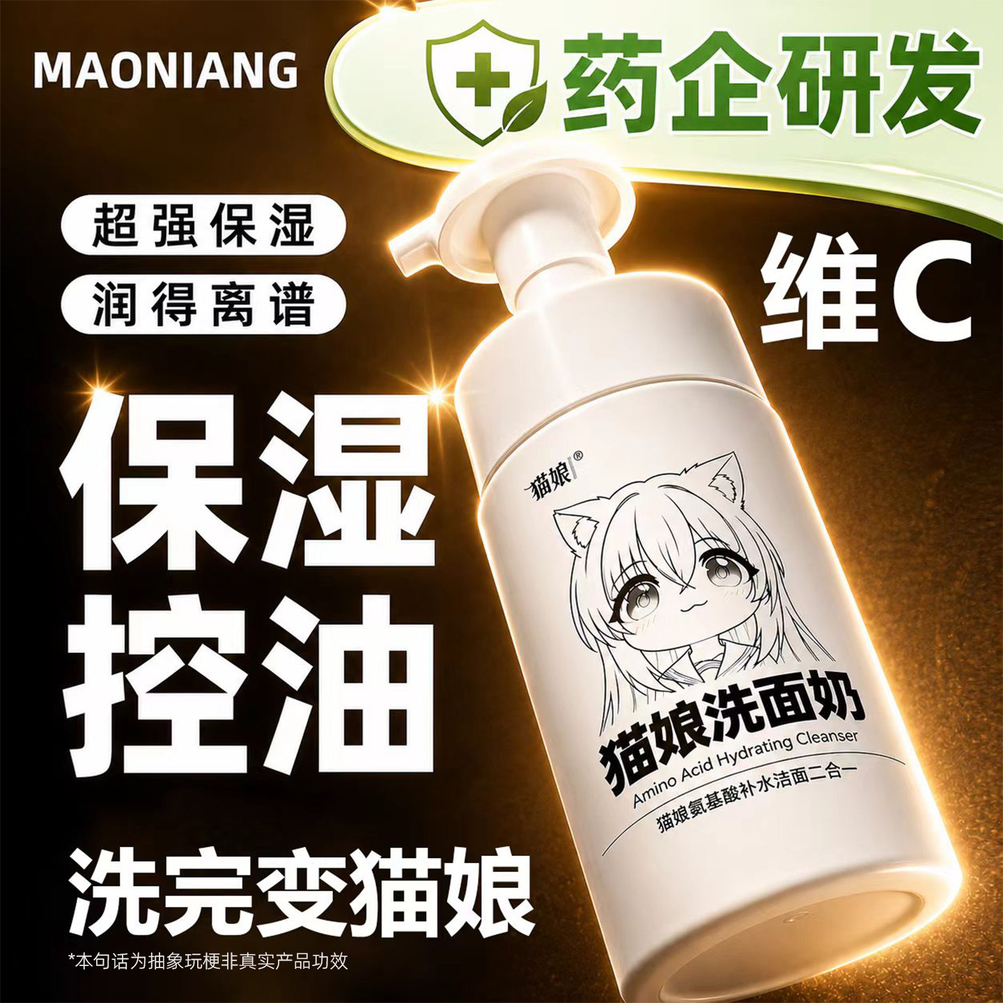 猫娘洗面奶氨基酸补水保湿控油洁面乳温和敏感肌自动出沫