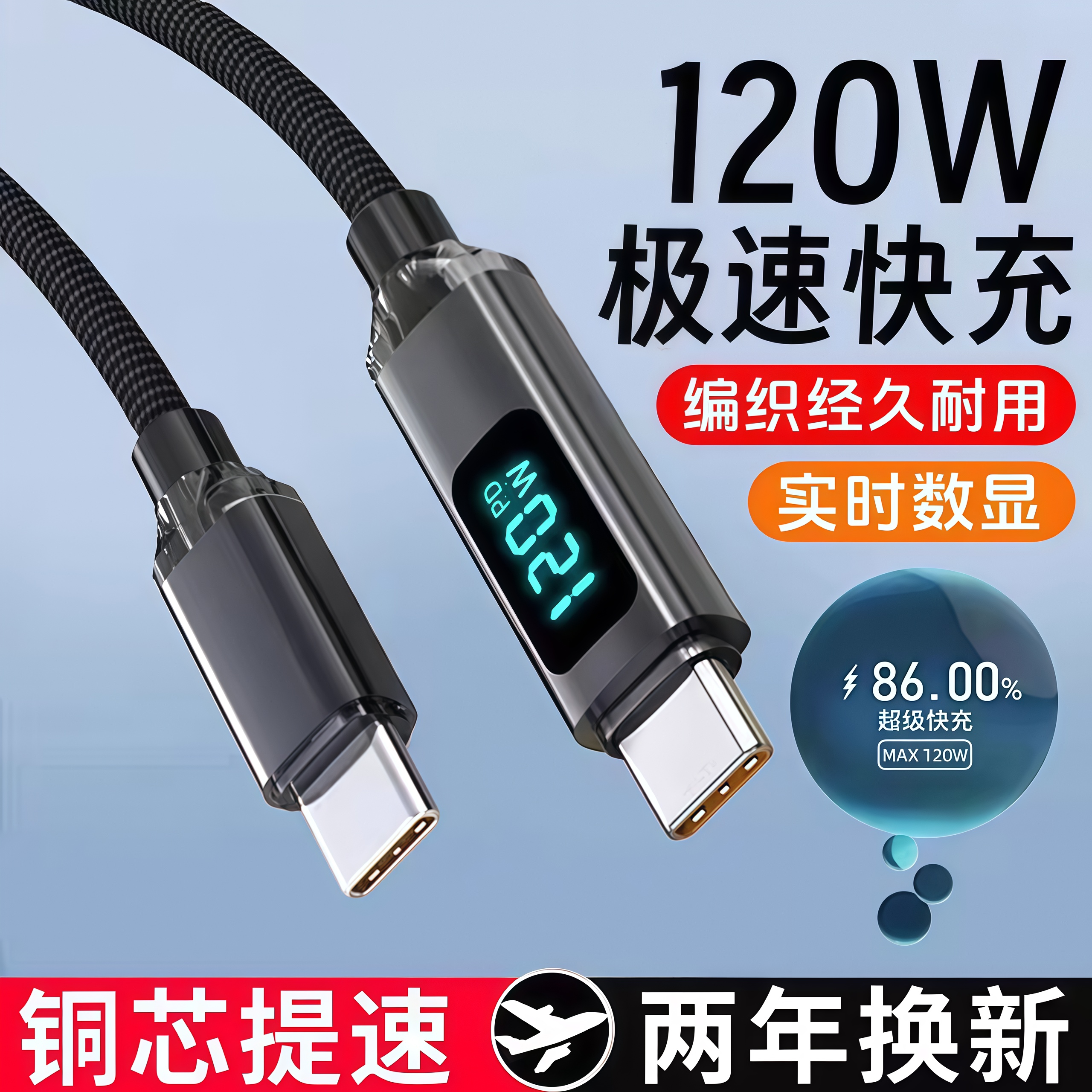 120W超级快充编织加粗数据线手机数据线