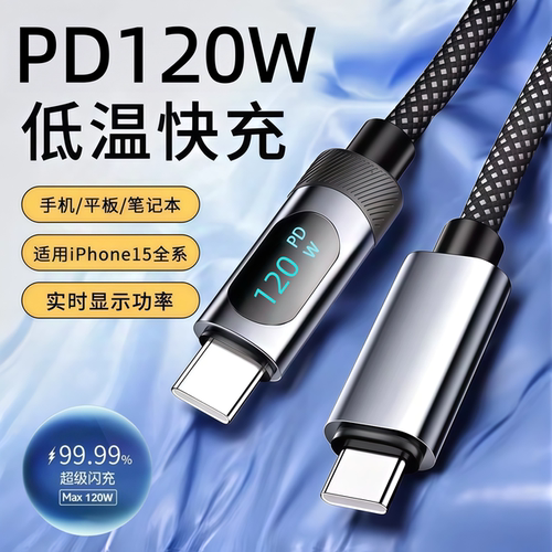 120W超级闪充电线Type-C手机数据线适用华为OPPO小米荣耀VIVO苹果15/16pro通用车载平板充电器线透明渐变6A长