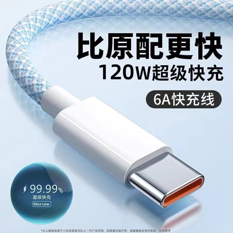 Typec数据线120W快充充电线器适用华为vivo小米oppo荣耀手机通用加长原装安卓专用usb正品超级快速冲6A线