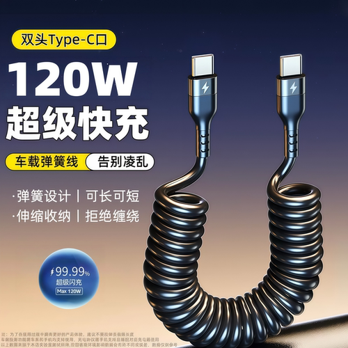 120W超级快充数据线适用华为荣耀小米OPPOtypec车载充电线6A闪充