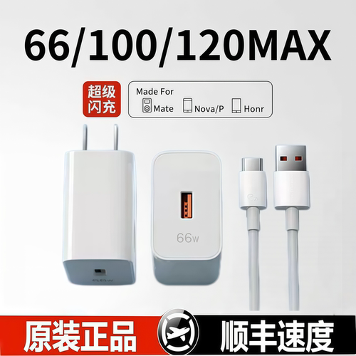 适用原装正品华为66原装充电器100/120超级快充Mate60/50/P40Pro/Pura70/P70/60/Nova8/9se/10/11/12手机