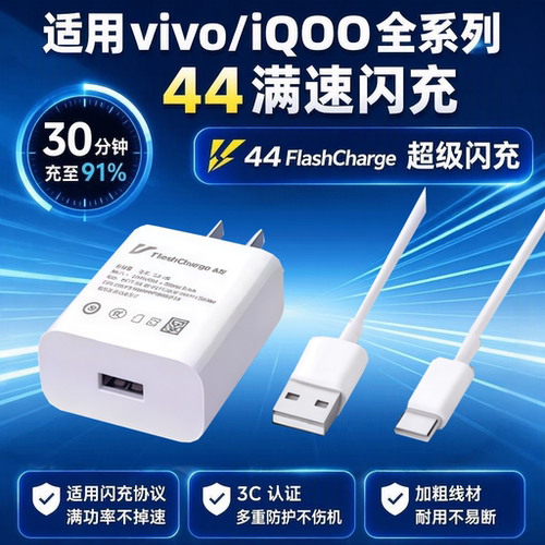 适用vivox30充电器44W瓦充电手机插头快充头双引擎闪充数据线套装
