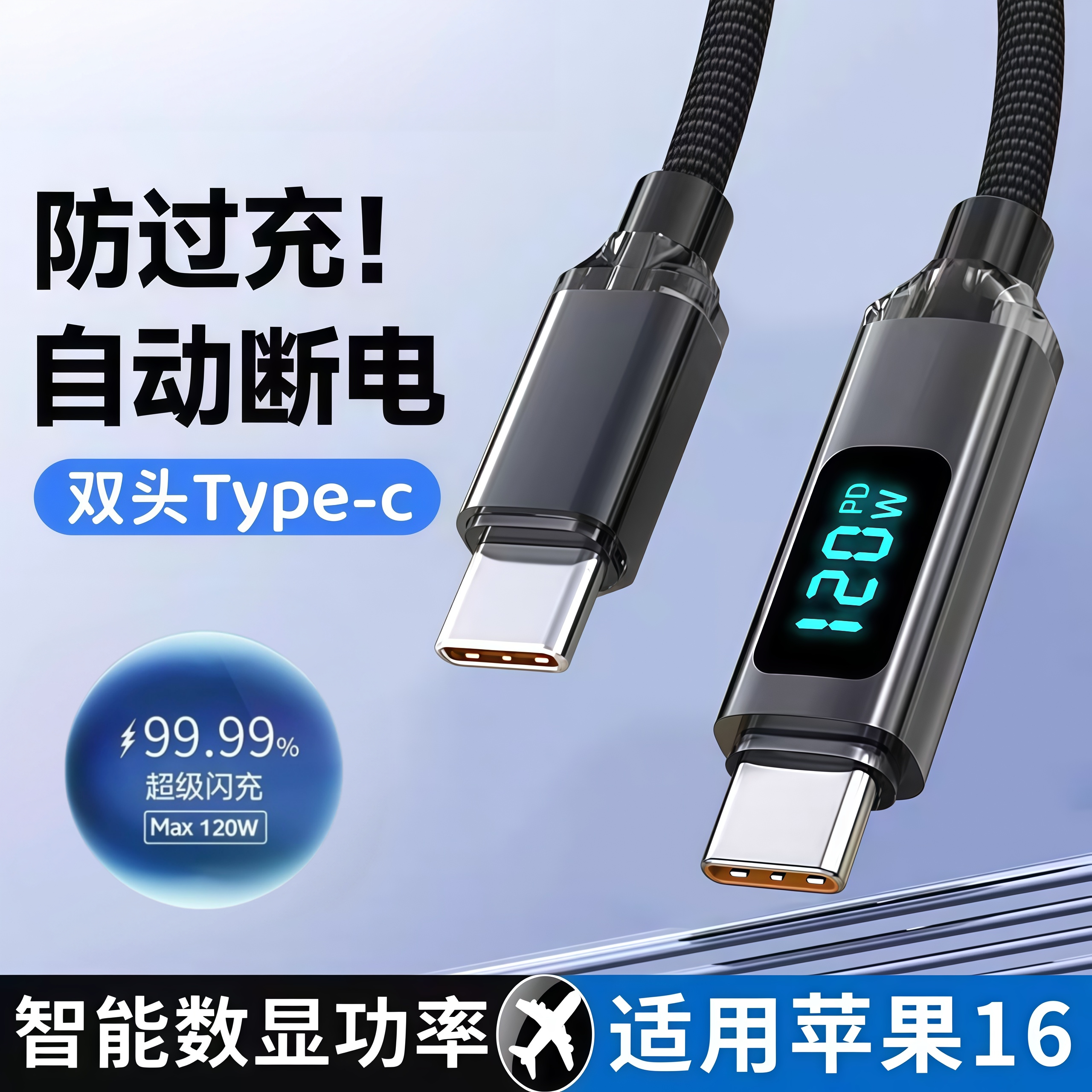超级快充数据线120W双头typec适用苹果华为荣耀VIVOP手机通用闪充电线加长2米