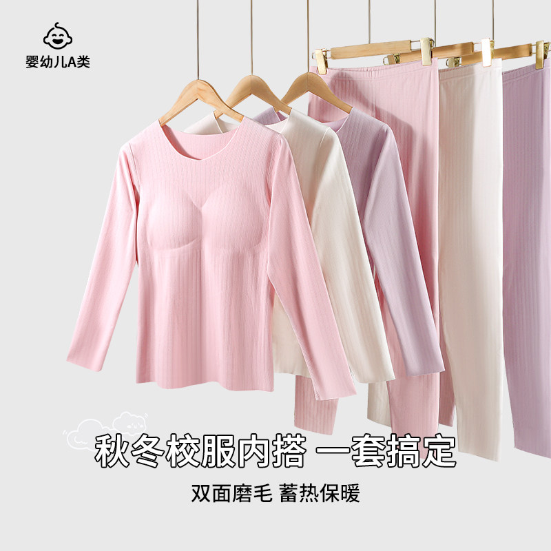 青春扉页青少年保暖套装女秋衣秋裤带胸垫免穿文胸秋冬10A抑菌