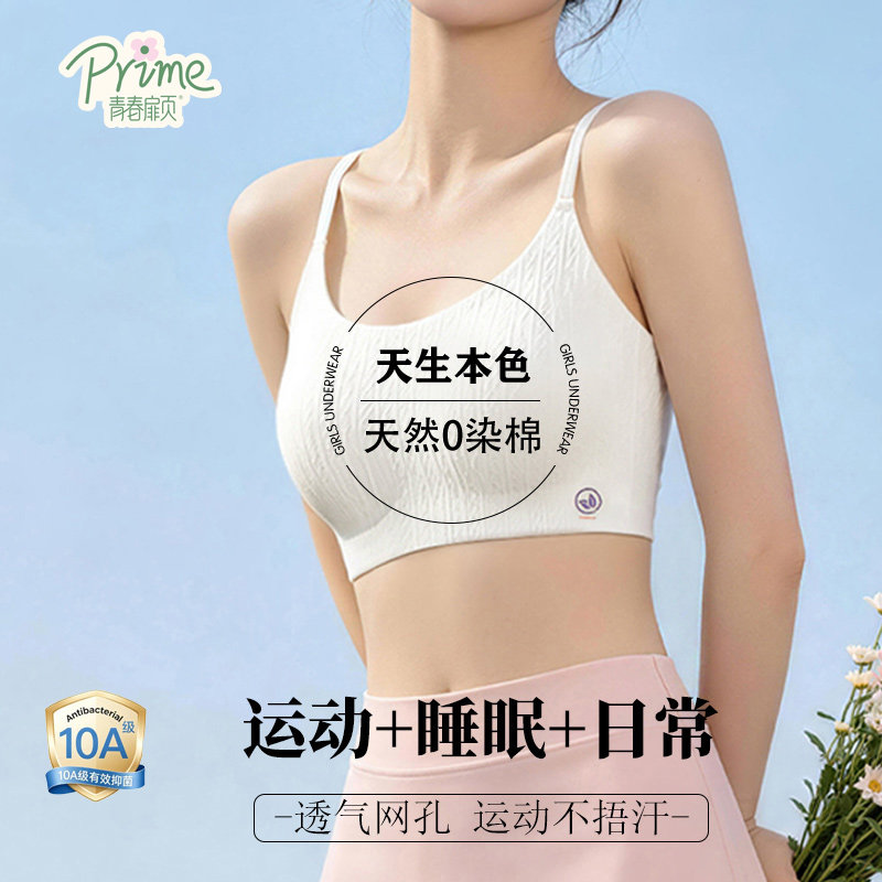 青春扉页纯棉少女文胸大胸胖mm显瘦显小胸内衣10A抗菌无痕固定杯