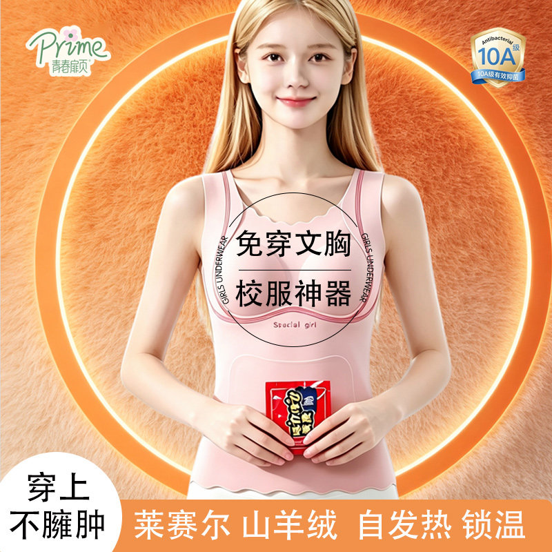 发育期少女保暖背心初高中带一体式胸垫文胸10-18岁羊绒蚕丝秋衣