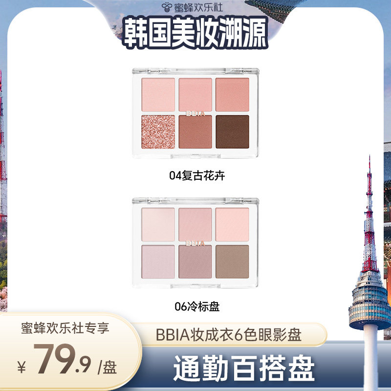 【韩国溯源专场】BBIA碧娥6色眼影盘韩妆官方正品眼影盘日常淡妆