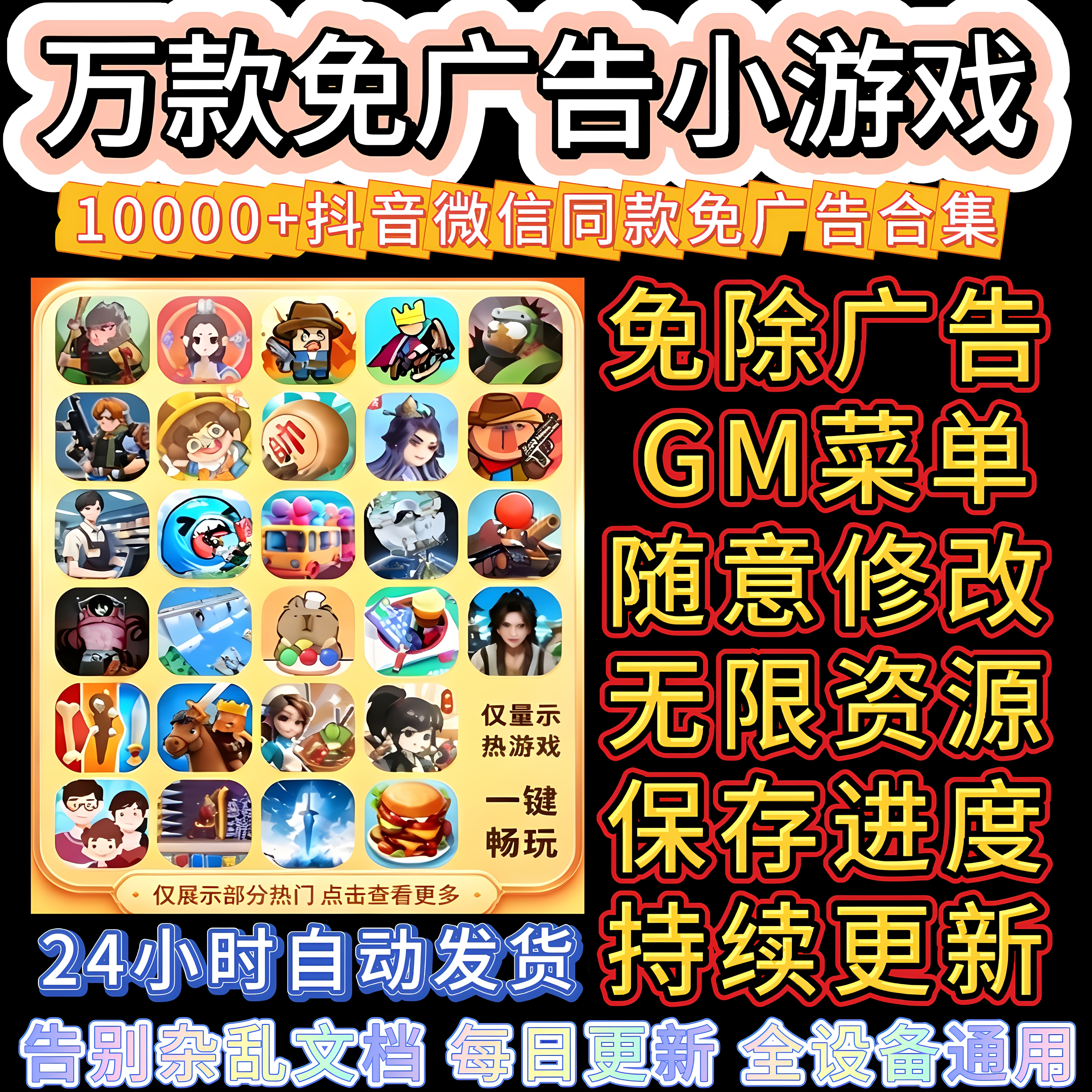 2026抖音免广告小游戏合集安卓苹果鸿蒙跳过无广告手机小游戏合集