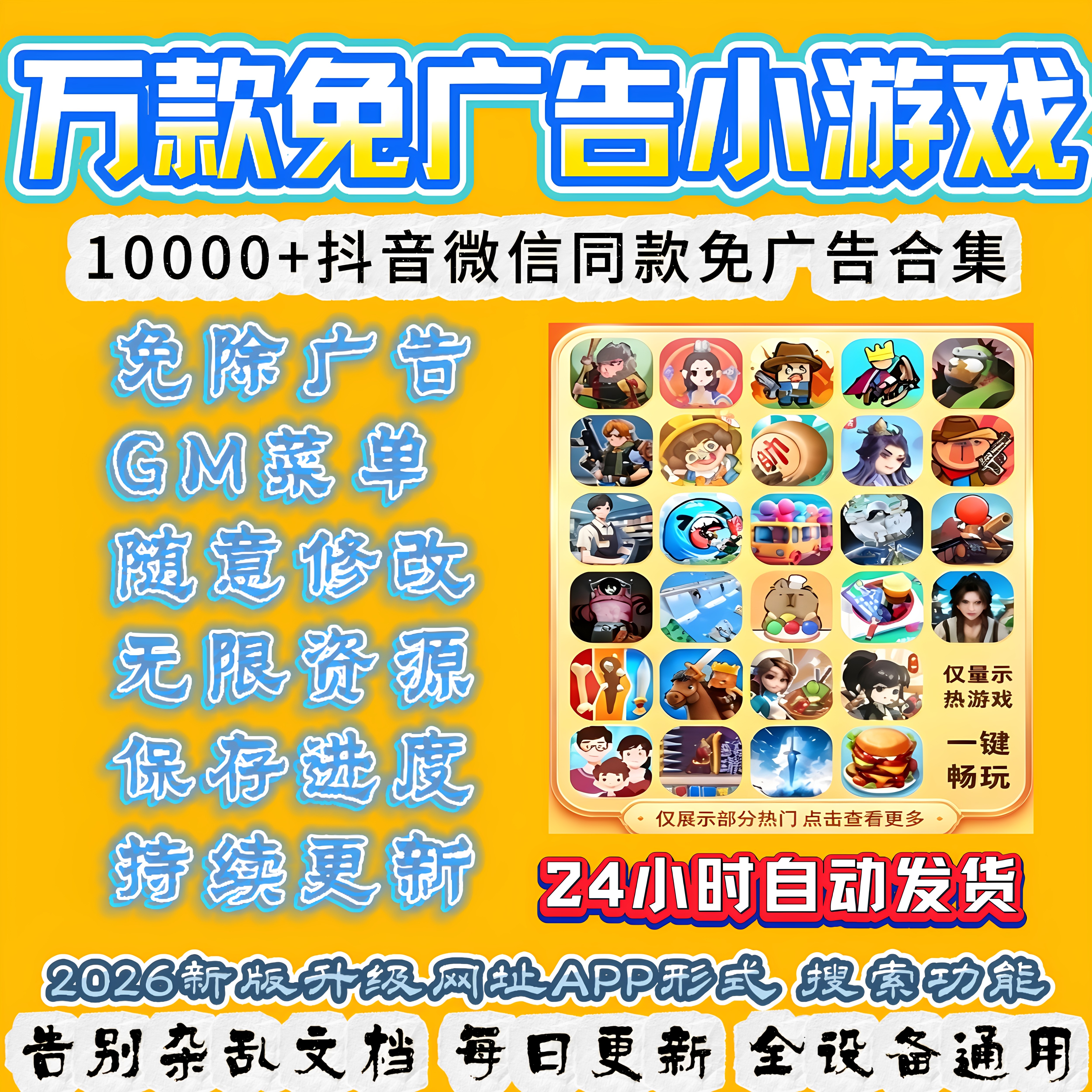 2026抖音小游戏无广告合集支持安卓ios设备2026全新合集持续更新
