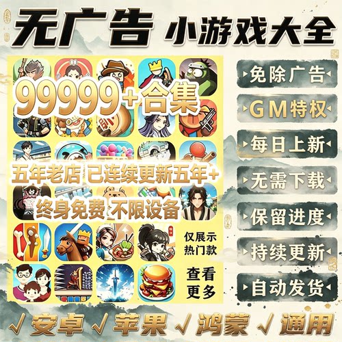 2026免广告小游戏合集大全免广告