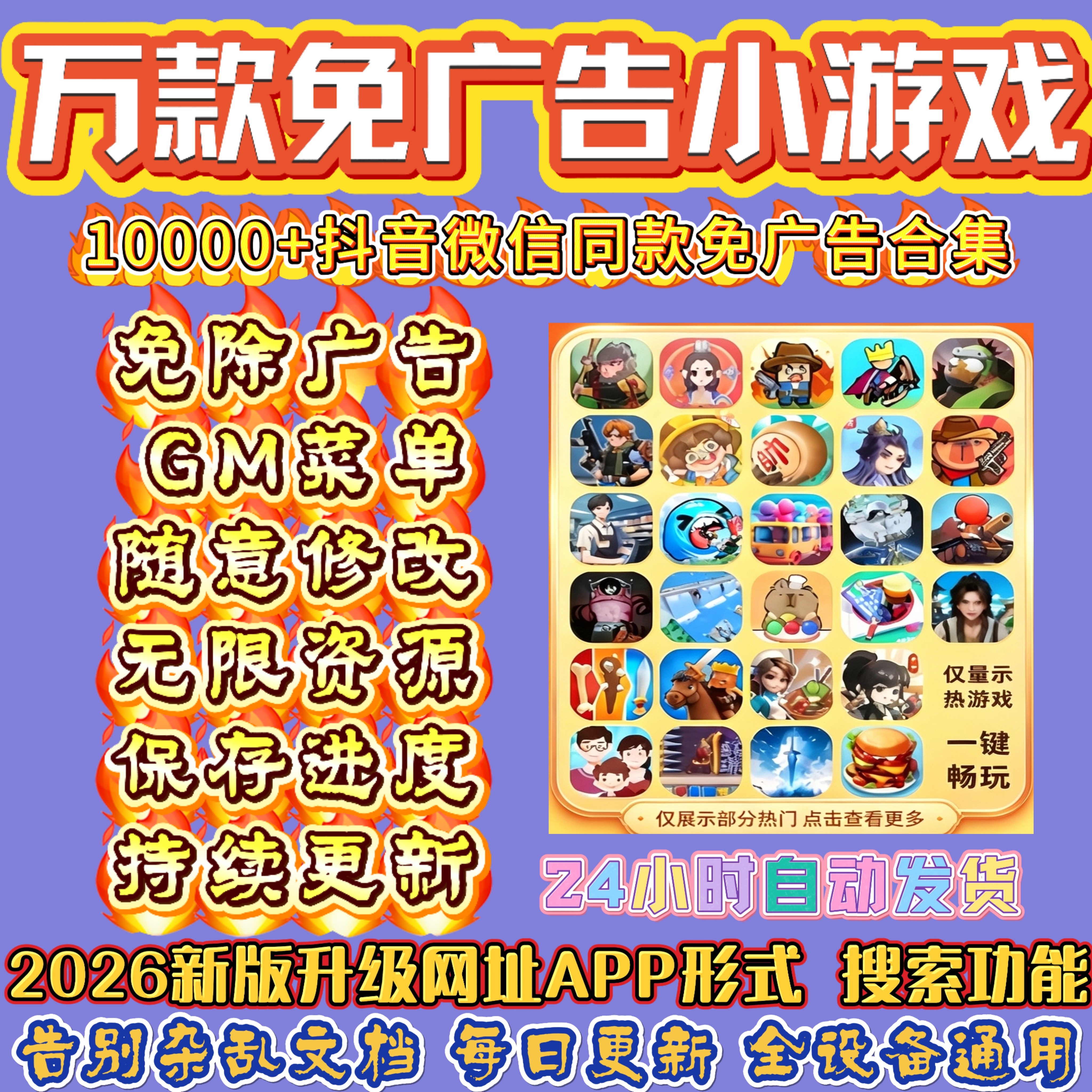 2026抖音小游戏无广告合集支持安卓ios设备2026全新合集持续更新
