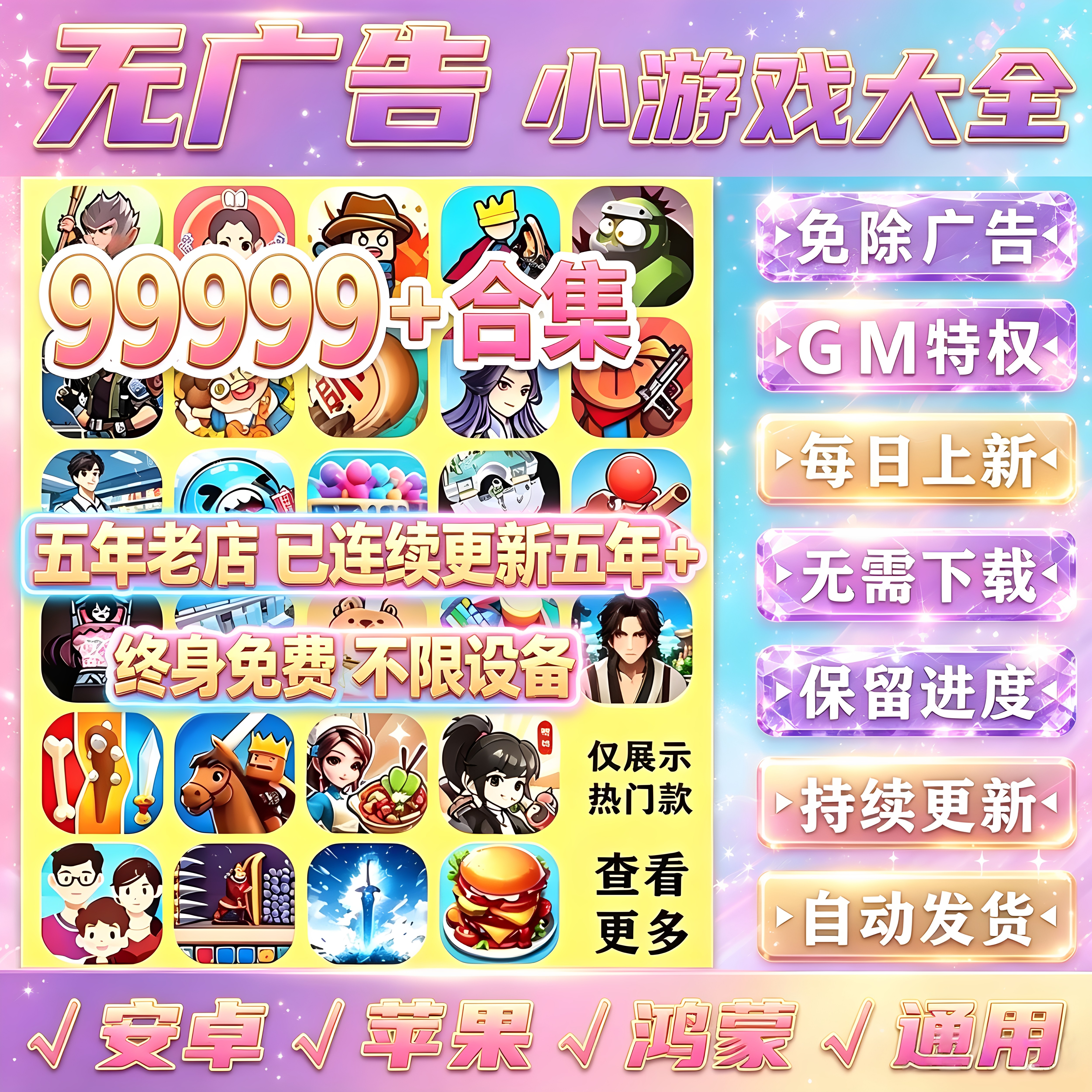 小程序小游戏免广告无广告合集