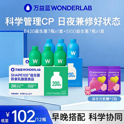万益蓝WONDERLAB b420益生菌粉成人肠道早b晚s管理官方正品体重
