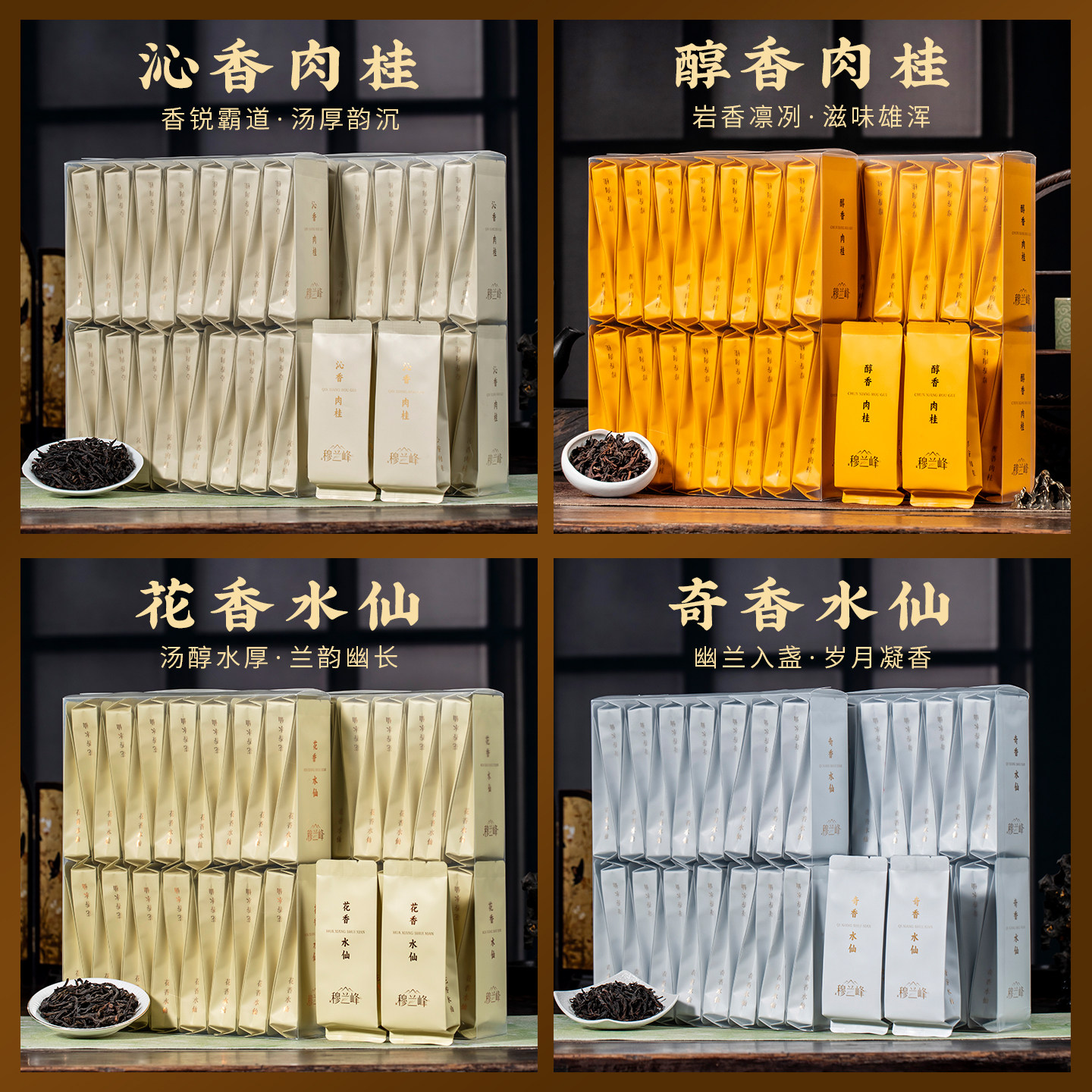 武夷岩茶高档茶叶小包装组合装肉桂大红袍水仙多口味茶组合
