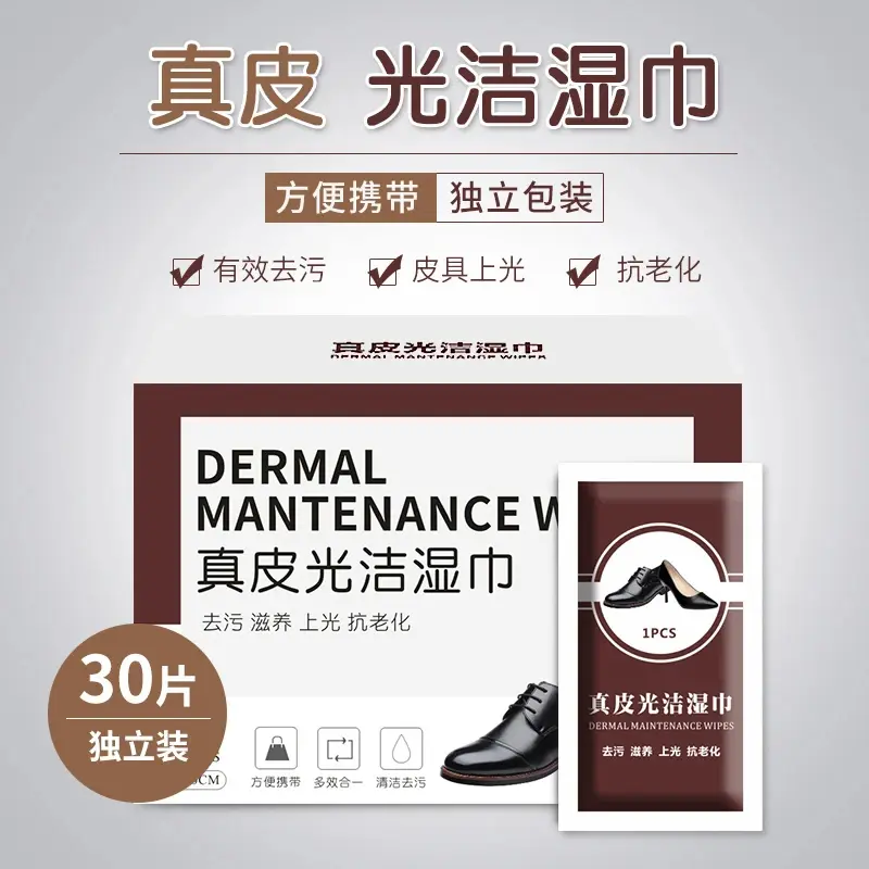 【精选好物】皮鞋增光擦鞋巾独立包装便携皮鞋包包沙发皮革湿巾BW