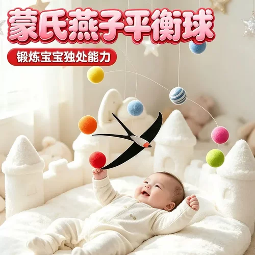 燕子平衡球ins蒙氏床铃早教益智diy创意空中吊饰挂饰儿童房BW