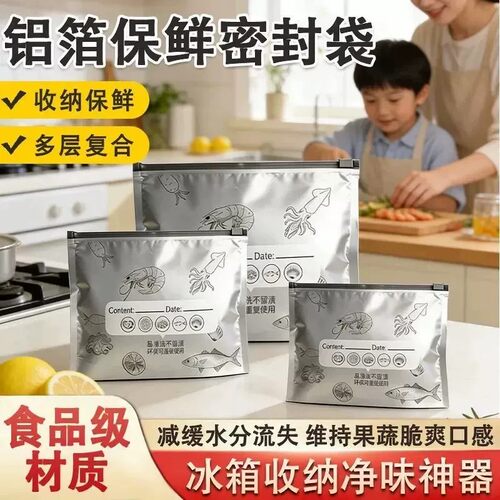 【下单立减50】铝箔保鲜袋重复用冰箱食物冷冻用袋收纳袋冷冻袋BW