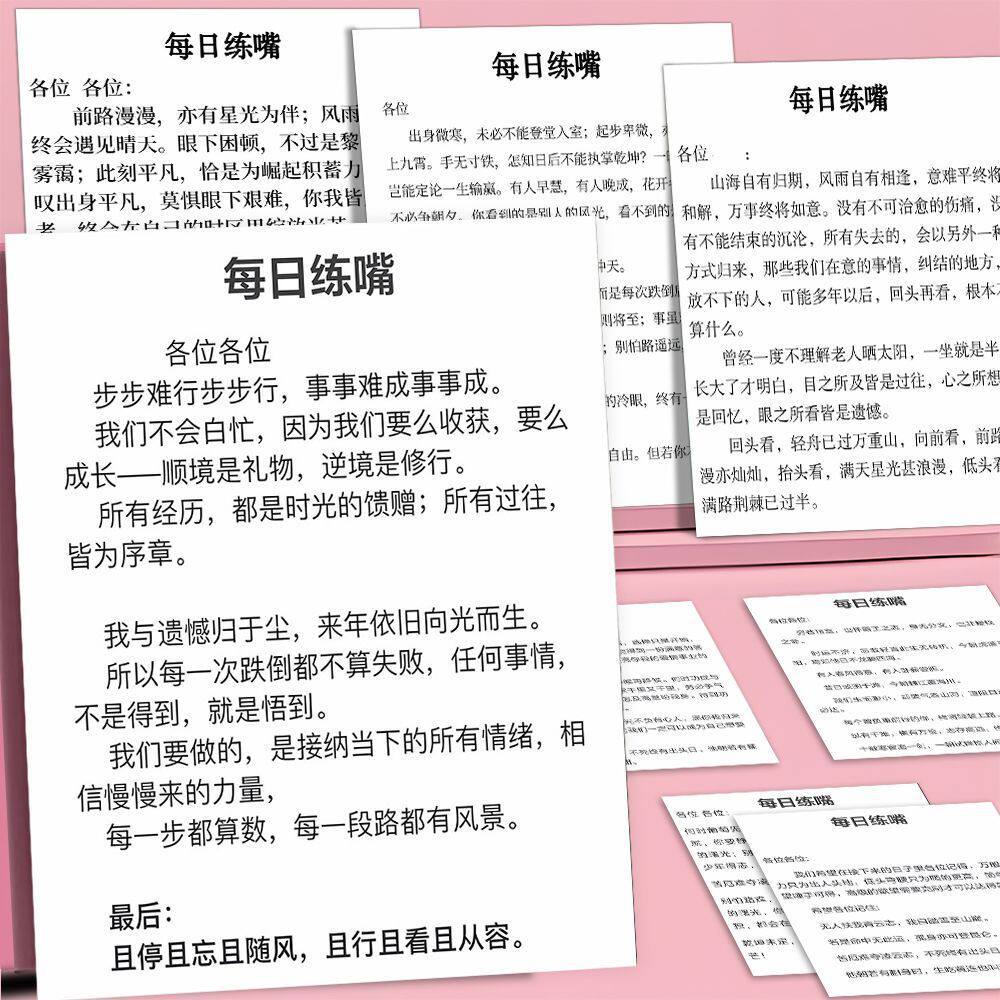 【下单立减50】每日读物每日练嘴便签提升口才训练纸签口袋本BW