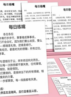 【下单立减50】每日读物每日练嘴便签提升口才训练纸签口袋本BW