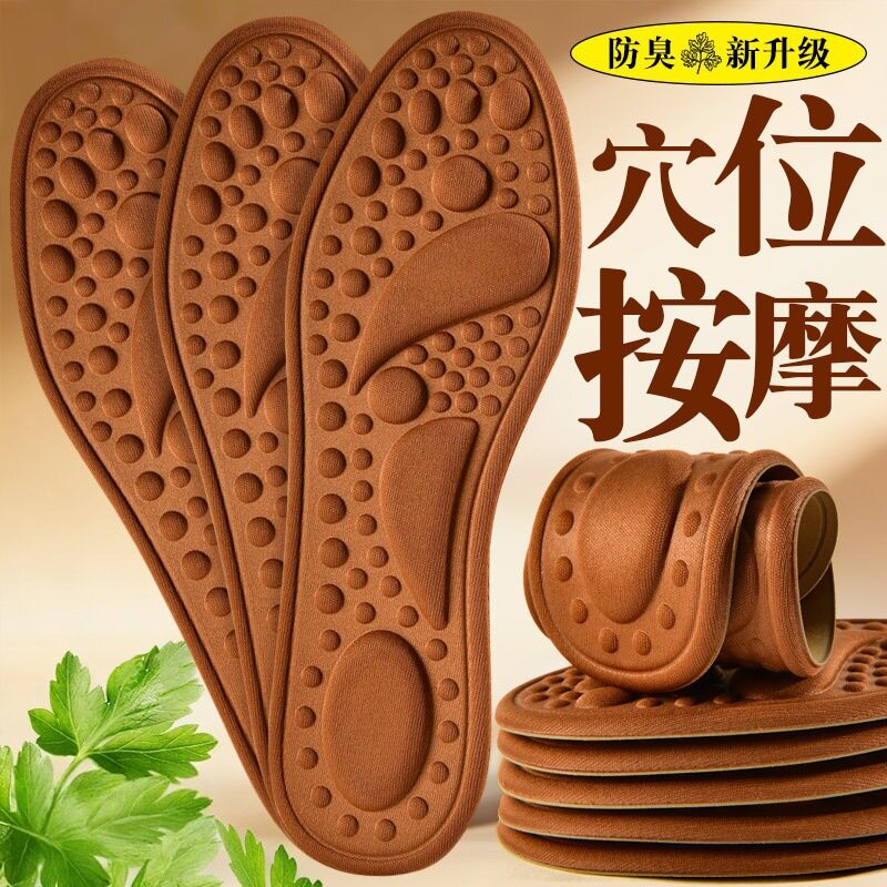 【下单立减50】运动鞋垫穴位按摩6D软弹减震男女草本防臭BW