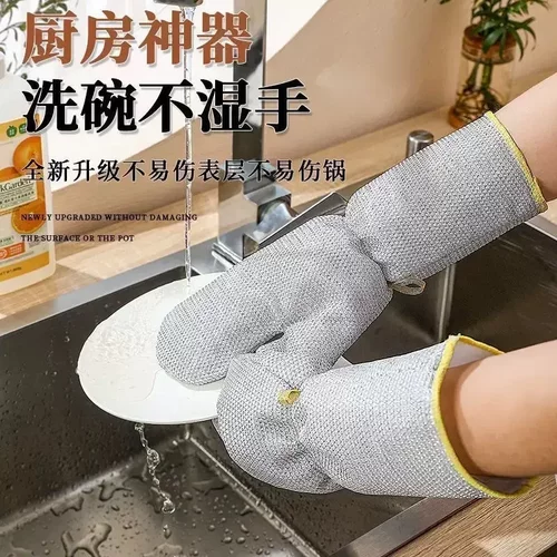 【新款加长】钢丝洗碗手套厨房多功能防水不沾油防烫家务套装GM