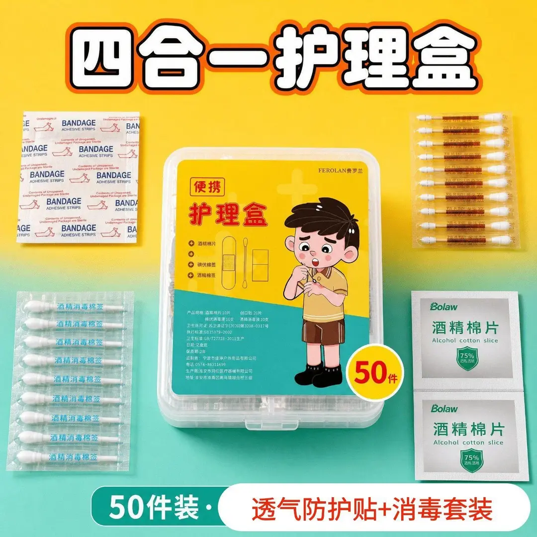 应急消毒四件套防水贴酒精四合一家用碘伏棉签一次性旅行用品GM