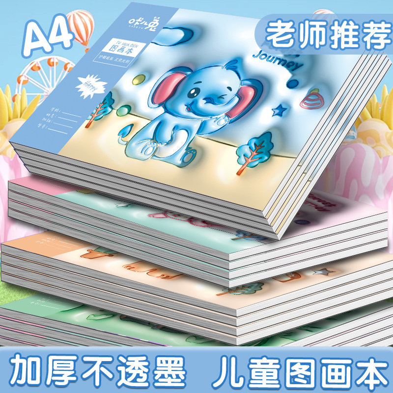 A4升级加厚图画本儿童安全绘画空白幼儿园画画涂鸦本GM