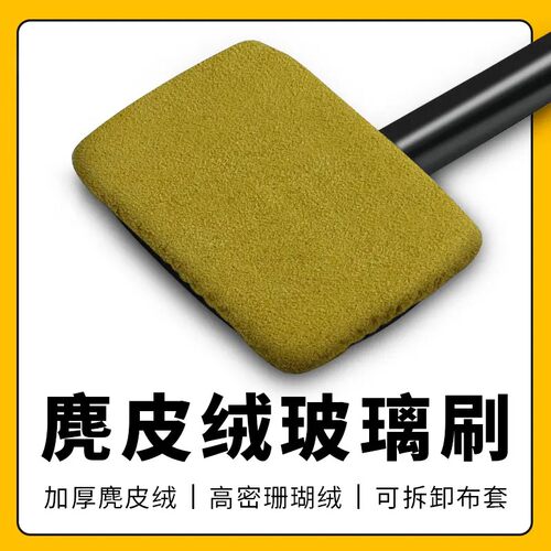 车用挡风玻璃除雾刷车窗内饰麂皮防雾除水伸缩长杆擦车神器BW