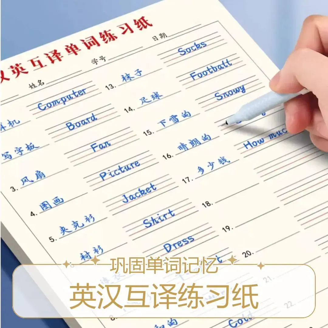 汉英互译本小学生初中生加厚英语单词听默写纸背单词练习本GM