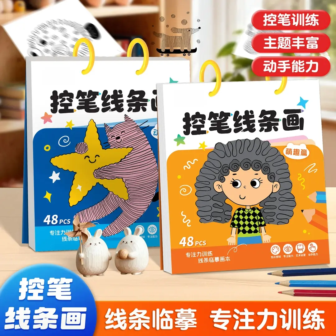 儿童控笔训练3-6岁画画本描线临摹幼儿园早教启蒙专注力训练本GM