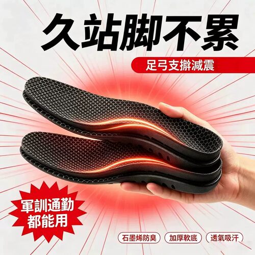足弓支撑鞋垫运动缓震男女石墨烯吸汗防臭抗菌高弹跑步不累脚BW