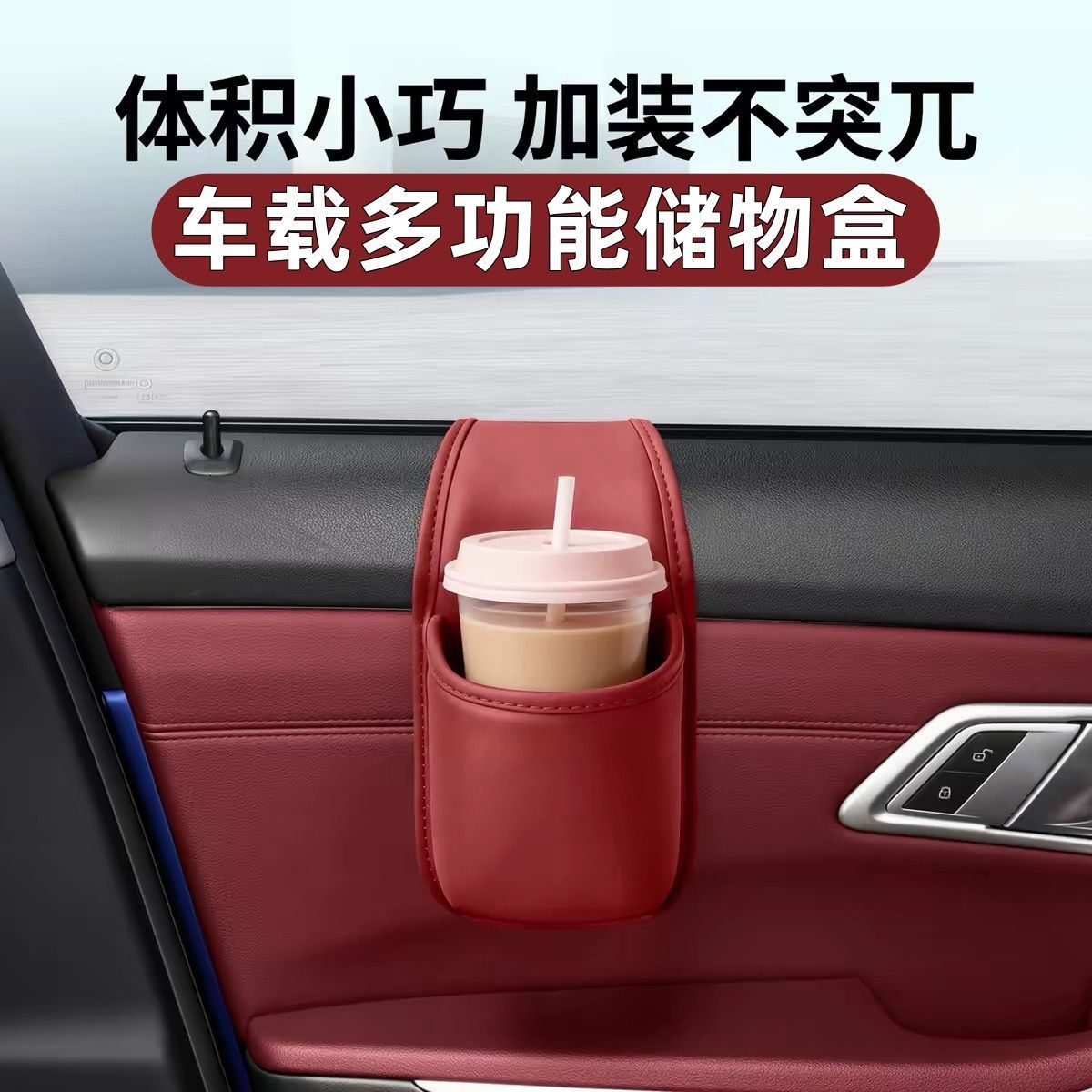 汽车车窗储物盒车载收纳袋水杯架侧面置物盒多功能饮料架GM