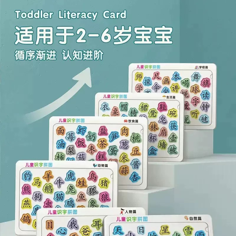 【下单立减50】2-6岁宝宝识字拼图早教启蒙智力本册纸签儿童BW