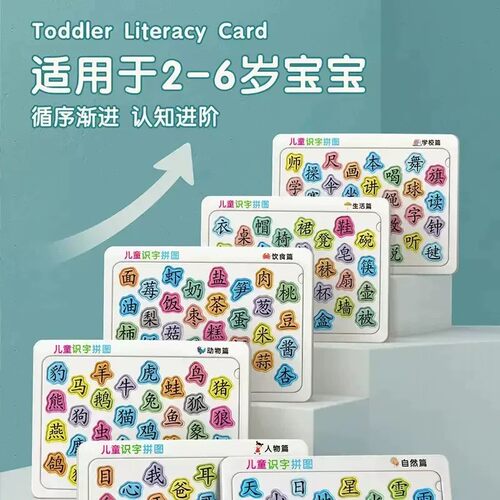 【下单立减50】2-6岁宝宝识字拼图早教启蒙智力本册纸签儿童BW