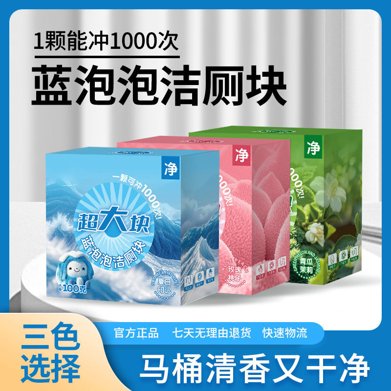 【独立包装】全新升级蓝泡泡洁厕香氛马桶清洁块去污除垢混合装GM