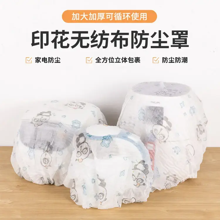印花无纺布防尘罩新款弹力保护罩可重复使用家用积灰防尘罩GM