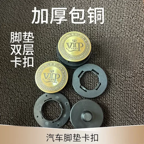汽车脚垫卡扣更换双层脚垫卡扣软包双层扣包铜高级感固定脚垫GM