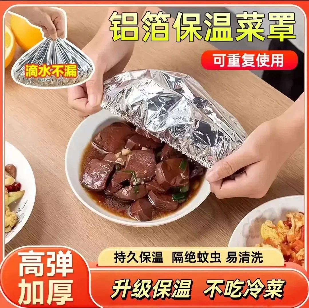【抢50个!】家用餐桌饭菜保温套铝箔恒温罩厨房保鲜隔保温GM