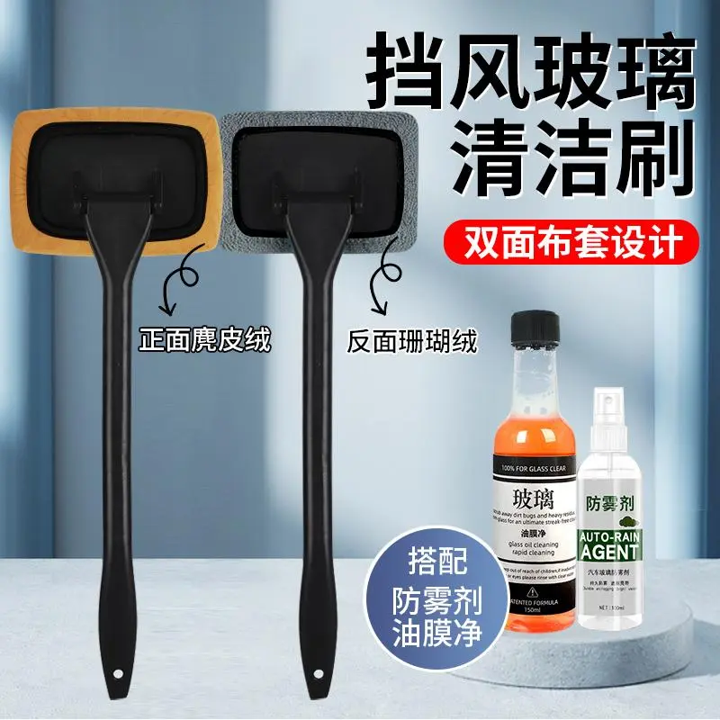 汽车前挡风玻璃刷内侧清洁除雾物件麂皮绒网红车上实用用品GM