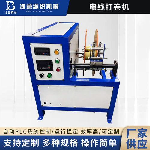 厂家供应新款电线打卷机排线缠绕打包机伺服收线收卷机现货