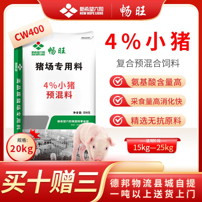 【新希望六和】猪场专用预混料育肥促生长专用料保育饲料促生长