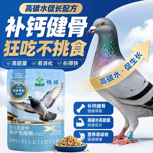 新希望鸽子饲料鸽子粮营养饲料鸟食信鸽观赏鸽肉鸽幼鸽成鸽通用