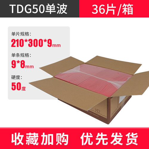 宝预全自动刀版弹垫海绵垫条高弹海绵胶啤机模切海绵刀模定位靠山