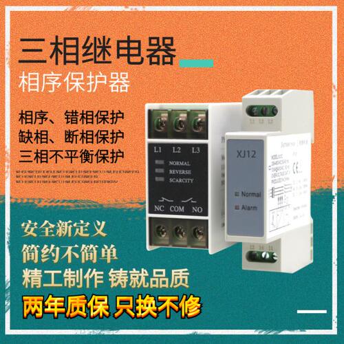 保护器0电压平衡12JS检测相电梯配件G3断相错相相序不三XT继电器